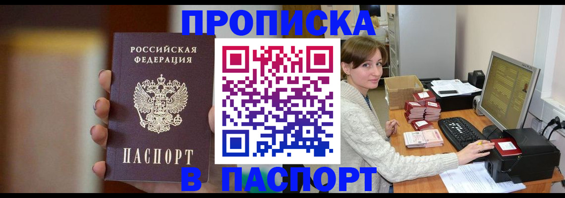 прописка законно в Абинске