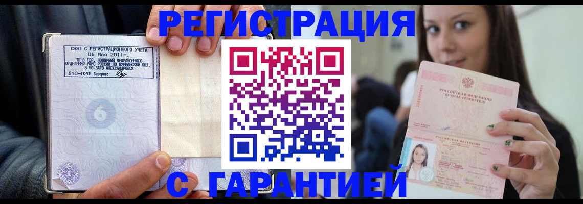 временная регистрация законно в Абинске