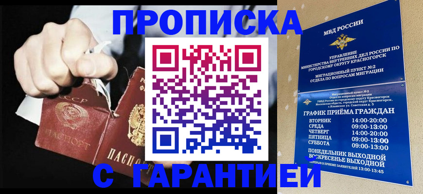 прописка от собственника в Абинске